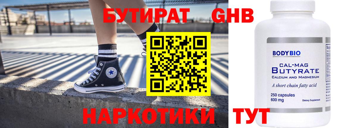 Бутират жидкий экстази  БУТИРАТ  Георгиевск  Вход с VPN 