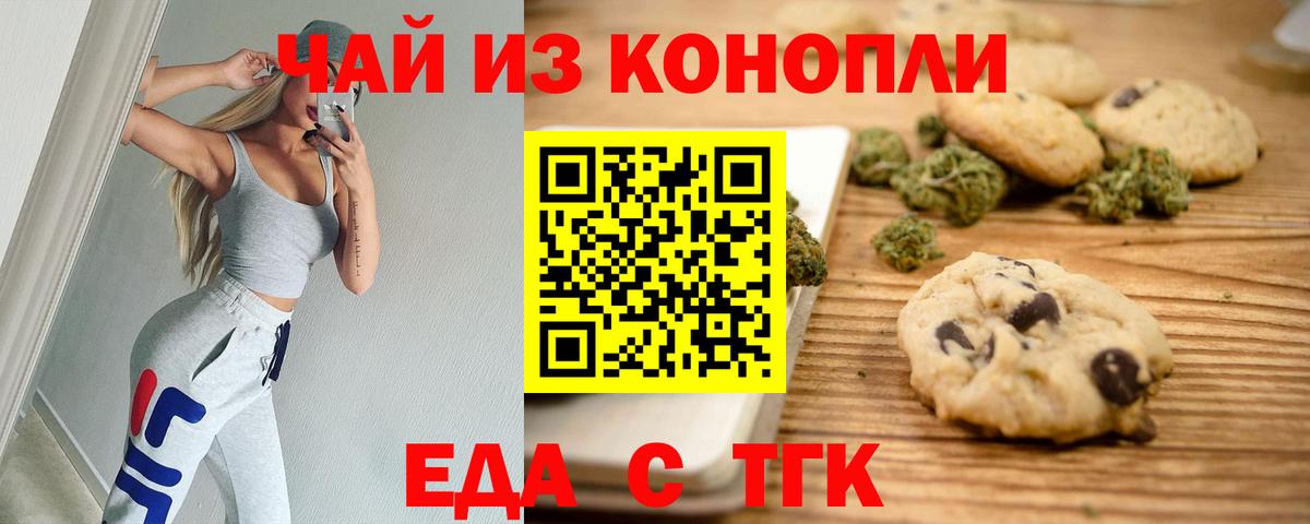 Георгиевск  Печенье с ТГК конопля  Вход с VPN 