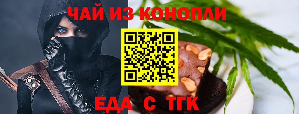 Еда ТГК марихуана Георгиевск