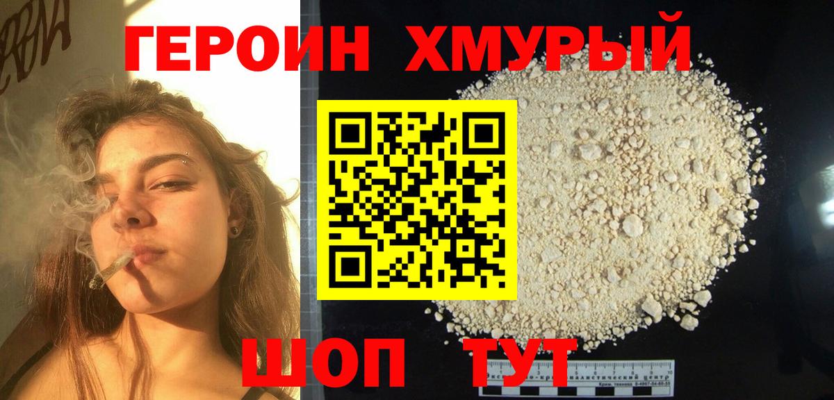 Героин  Вход с VPN  Георгиевск  Героин афганец 