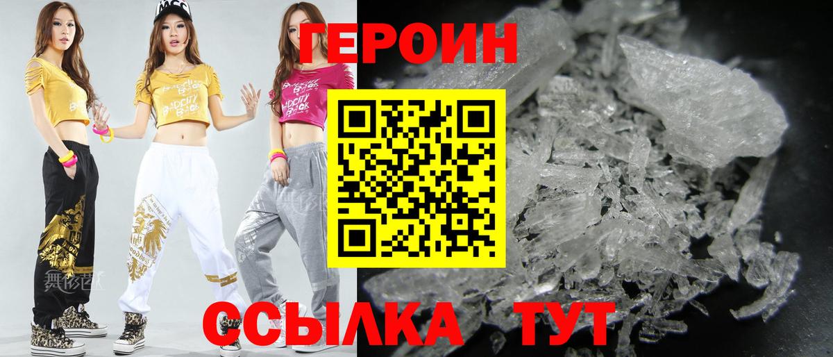 Героин VHQ Георгиевск