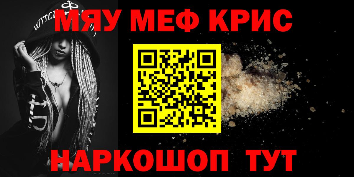 Мефедрон кристаллы Георгиевск