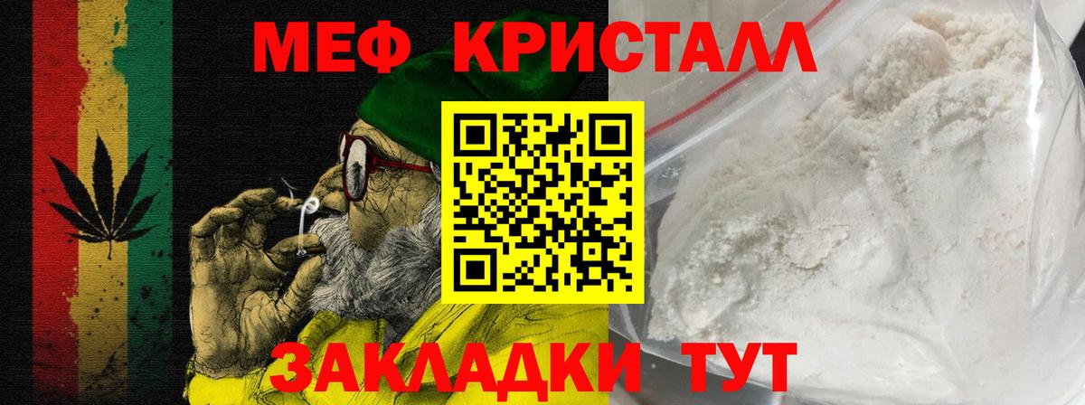 МЕФ  МЕФ мука  Вход с VPN  Меф mephedrone  Георгиевск 